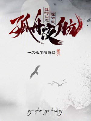 孤舟夜航：我的仙途在哪裏