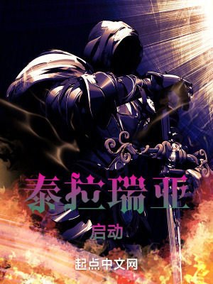 泰拉瑞亞啟動! 泰拉瑞亞啟動!