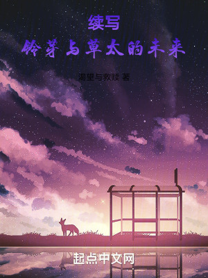 續寫:鈴芽與草太的未來 續寫:鈴芽與草太的未來