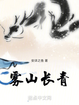 霧山長青 霧山長青