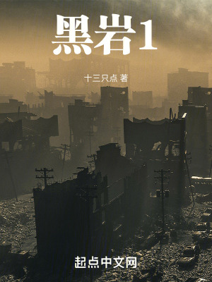 黑岩1