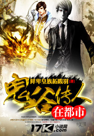 鬼穀傳人在都市