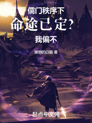 儒道:從讀書和獵魔開始 儒道:從讀書和獵魔開始