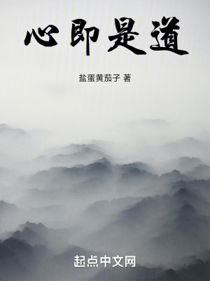 心即是道 心即是道