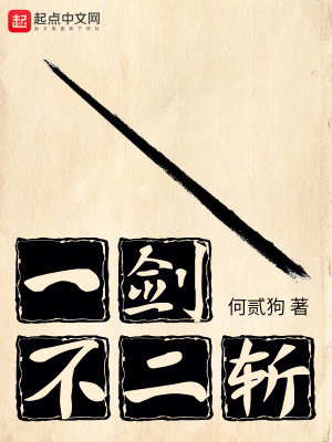 一劍不二斬