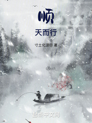 順天而行 順天而行