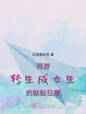網遊:轉生少女的遊戲日常 網遊:轉生少女的遊戲日常