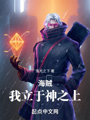 海賊:我立於神之上 海賊:我立於神之上