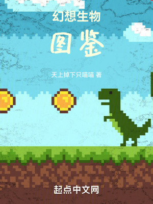 幻想生物圖鑒 幻想生物圖鑒