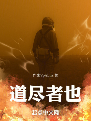 道盡者也 道盡者也