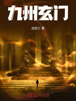 九州玄門 九州玄門