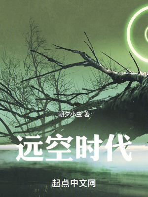 遠空時代 遠空時代