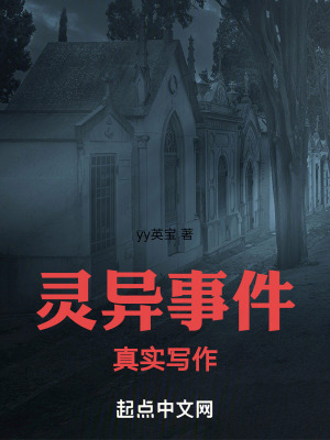 靈異事件寫作 靈異事件寫作