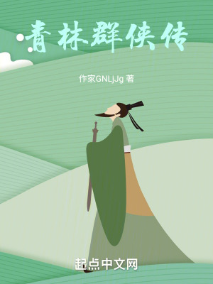 青林群俠傳 青林群俠傳