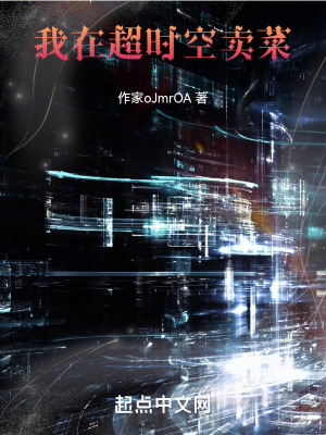 我在超時空賣菜