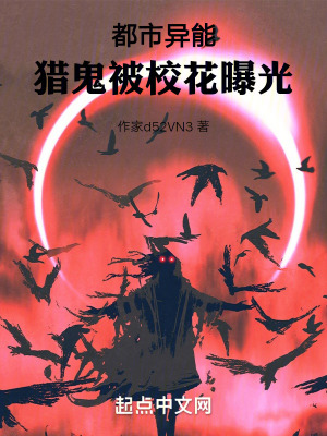 都市靈異：獵鬼的我被校花曝光