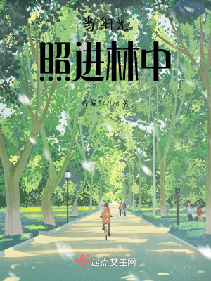 當陽光照進林中