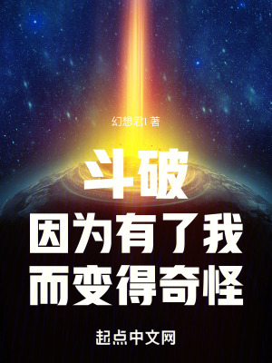 鬥破因為有了我而變得奇怪！