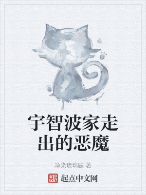 宇智波家走出的惡魔