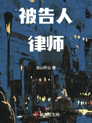 被告人律師 被告人律師