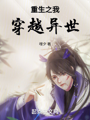 重生之我穿越異世 重生之我穿越異世