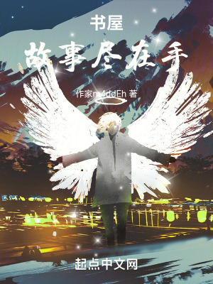 書屋:故事盡在手 書屋:故事盡在手