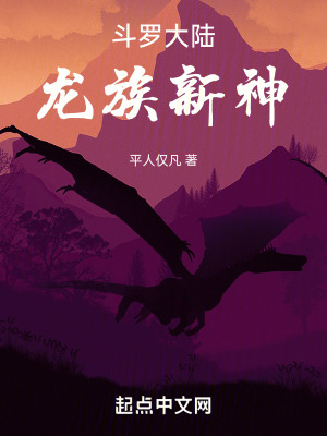 鬥羅大陸:龍族新神 鬥羅大陸:龍族新神