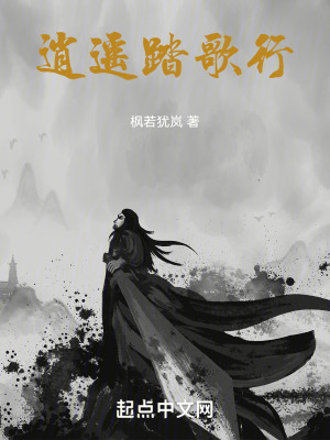 逍遙踏歌行 逍遙踏歌行