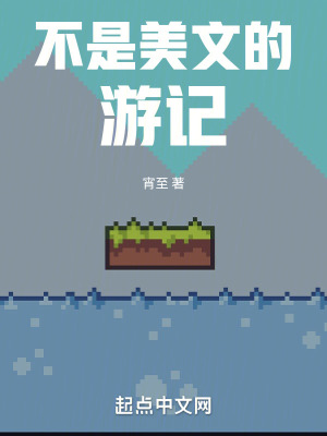 不是美文的遊記 不是美文的遊記