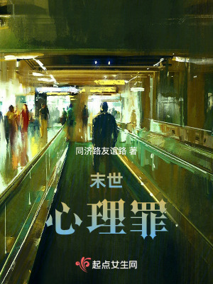 末世心理罪 末世心理罪
