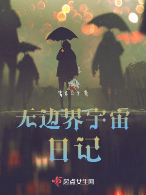 無邊界宇宙日記 無邊界宇宙日記