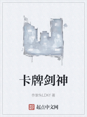 卡牌劍神 卡牌劍神