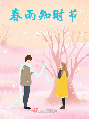 春雨知時節 春雨知時節