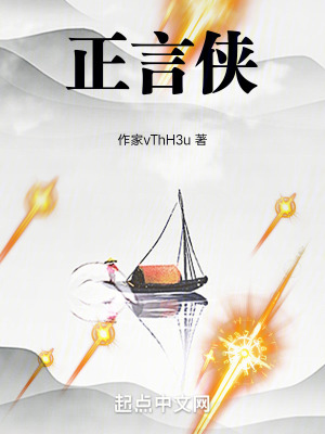 正言俠 正言俠