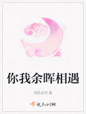 你我餘暉相遇 你我餘暉相遇