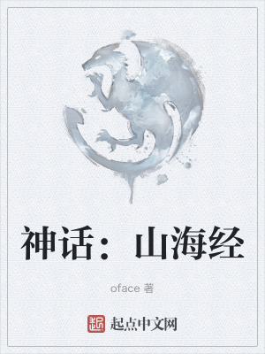 神話:山海經 神話:山海經