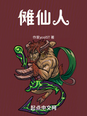 儺仙人 儺仙人