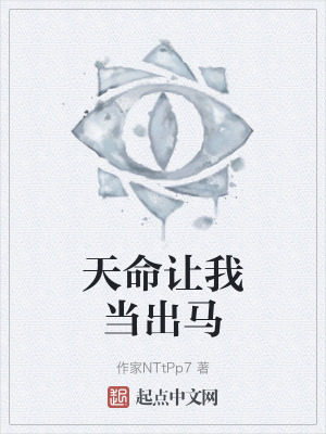 天命讓我當出馬 天命讓我當出馬
