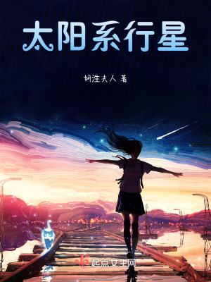 太陽係行星 太陽係行星