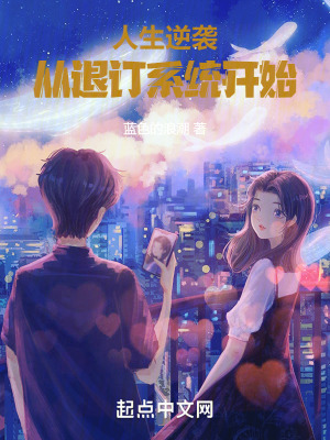 人生逆襲,從退訂係統開始 人生逆襲,從退訂係統開始