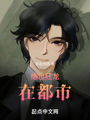 絕世狂龍在都市 絕世狂龍在都市