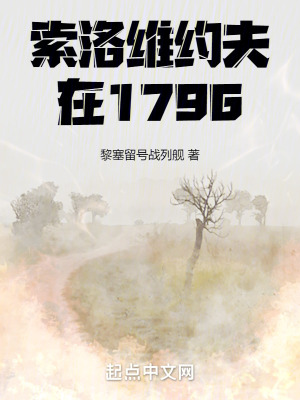 索洛維約夫在1796 索洛維約夫在1796