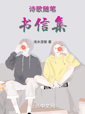 詩歌隨筆書信集 詩歌隨筆書信集