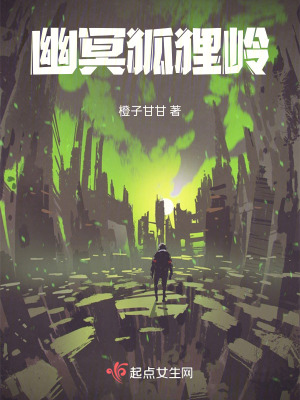 幽冥狐狸嶺 幽冥狐狸嶺