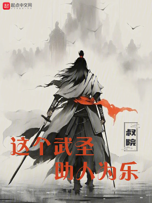 這個武聖助人為樂 這個武聖助人為樂