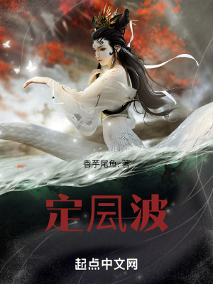 定凨波 定凨波