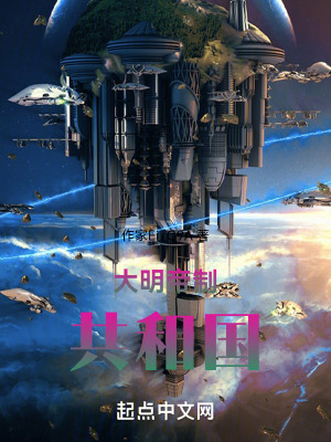 大明帝國! 大明帝國!