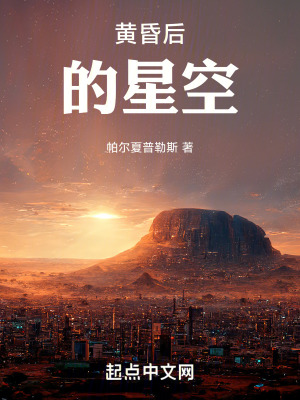 黃昏後的星空 黃昏後的星空