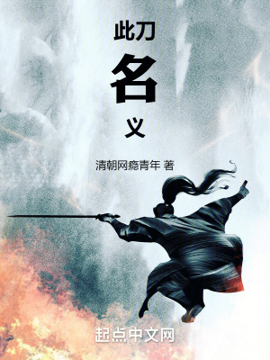 此刀,名義! 此刀,名義!