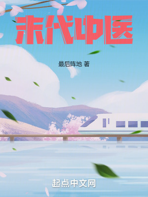 末代中醫 末代中醫